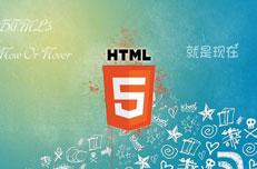 学习HTML5哪家培训机构比较好